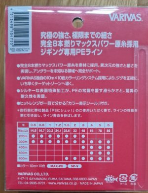 Varivas Max Power PE 5.jpg Varivas Max Power PE 5.jpg